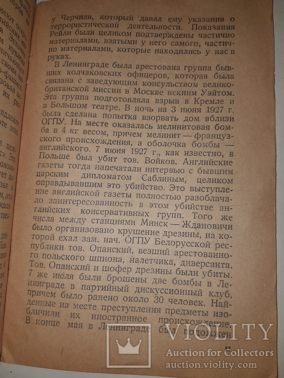 1938 Подрывная работа разведок Троцкистско-бухаринской агентуры, фото №6