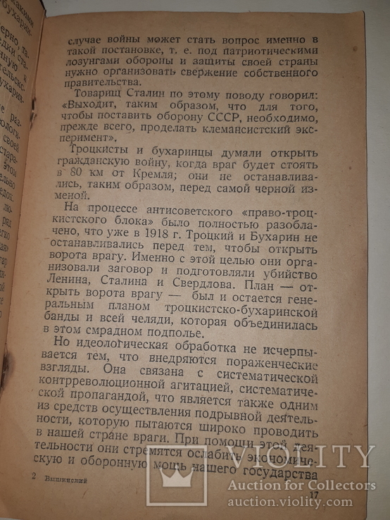 1938 Подрывная работа разведок Троцкистско-бухаринской агентуры, фото №7