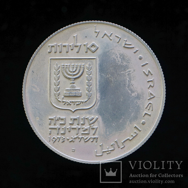 10 Лирот 1973 Выкуп первенца (Серебро 0.900, 26г), Израиль, фото №2