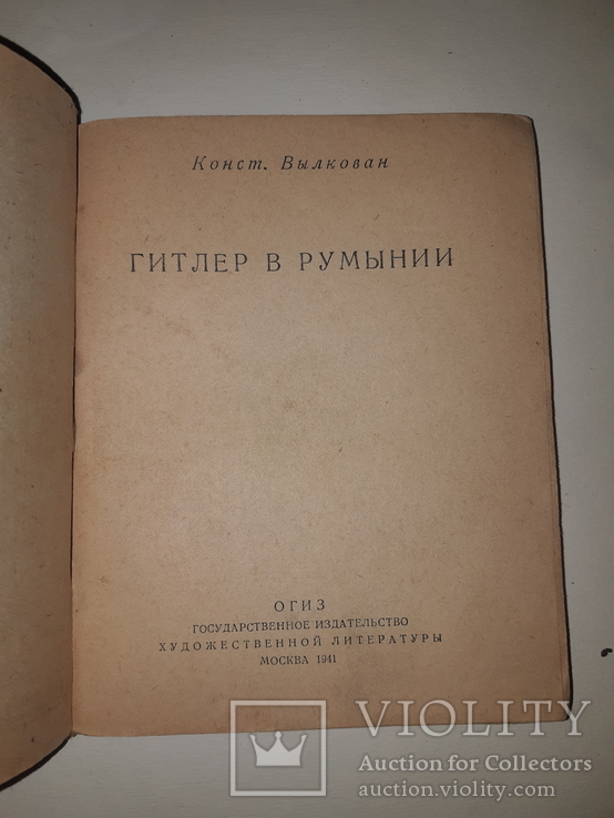 1941 Гитлер в Румынии, фото №3