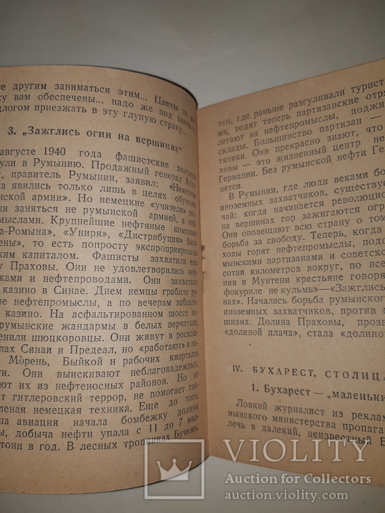 1941 Гитлер в Румынии, фото №5