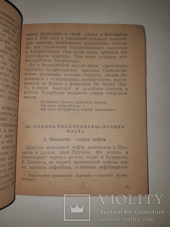 1941 Гитлер в Румынии, фото №6