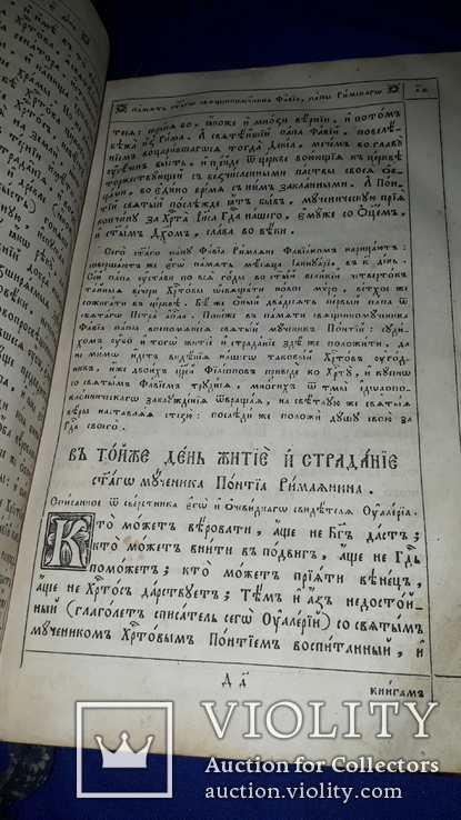 1855 Жития Святых Киево-Печерская Лавра, фото №2