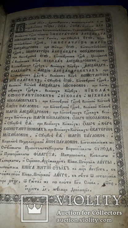 1855 Жития Святых Киево-Печерская Лавра, фото №5