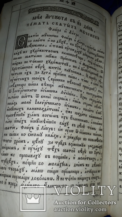 1855 Жития Святых Киево-Печерская Лавра, фото №6