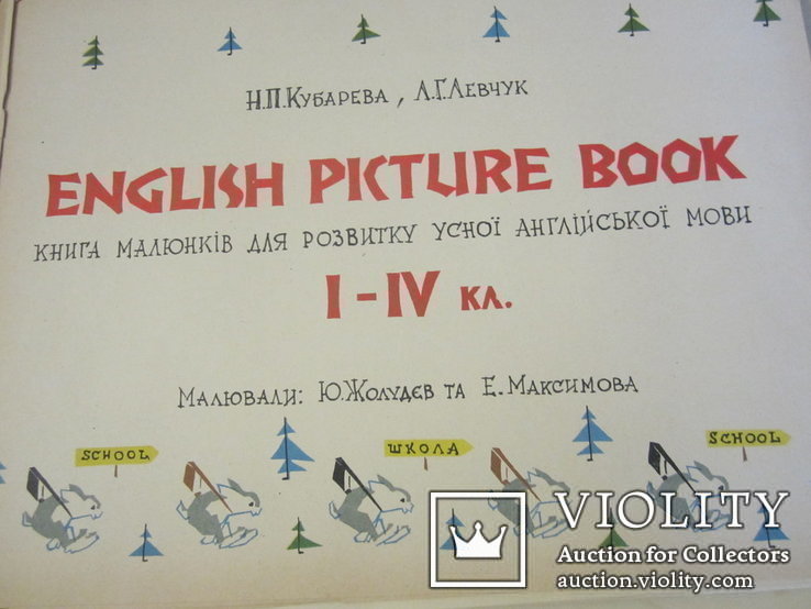 Альбом рисунков по развитию английской речи  1963г СССР, фото №12