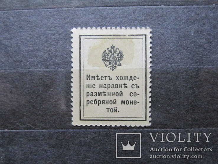 Марки-Деньги, 20 копеек 1915-1917, Александр 1, фото №4