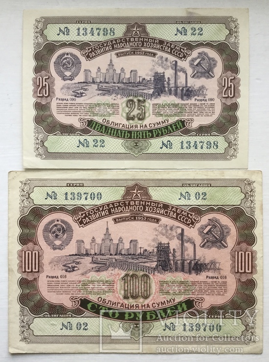 Облигации на сумму 25, 100 рублей 1952 г., - 2 шт., фото №2