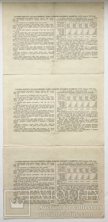 Облигации на сумму 100 рублей 1952 г., - 3 шт., номера подряд, фото №3