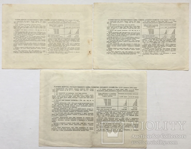 Облигации на сумму 10, 25, 100 рублей 1953 г., - 3 шт., фото №3