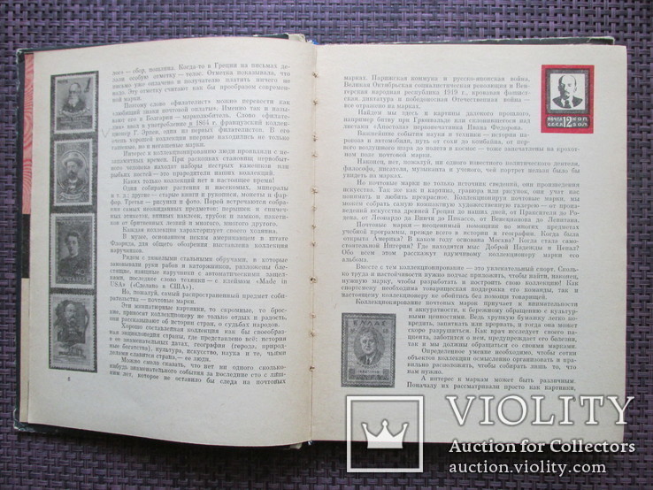 Каталог почтовые марки СССР Страна филателия Б. Кисин 1969, фото №8