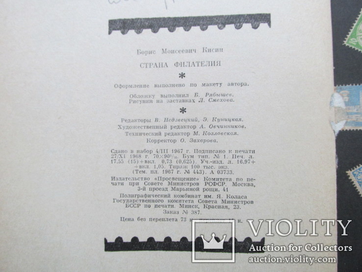 Каталог почтовые марки СССР Страна филателия Б. Кисин 1969, фото №13