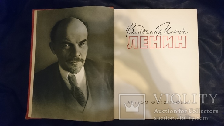 В.И.Ленин.Альбом фотографий .1961 г., фото №4