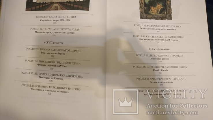 Велика ілюстрована енциклопедія історії мистецтв.Махаон 2008 г.Тираж 7000, фото №9