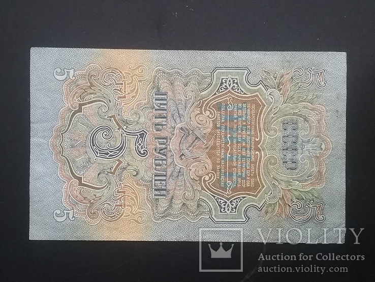 5 рублей 1947, фото №4