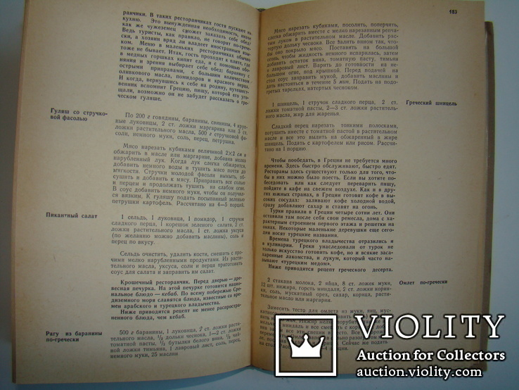 Приятного аппетита. Г.Линде, Х.Кноблох. 1971., фото №8