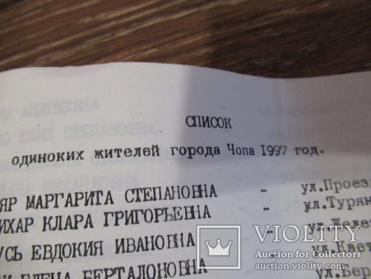 Чоп Списки Ветеранов Войны,труда и  конфликтов, фото №6