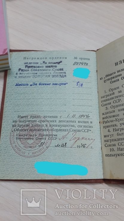 Герой Советского Союза документы и награды, фото №4