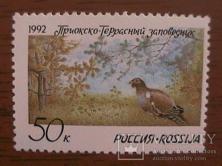 Россия 1992 заповедник