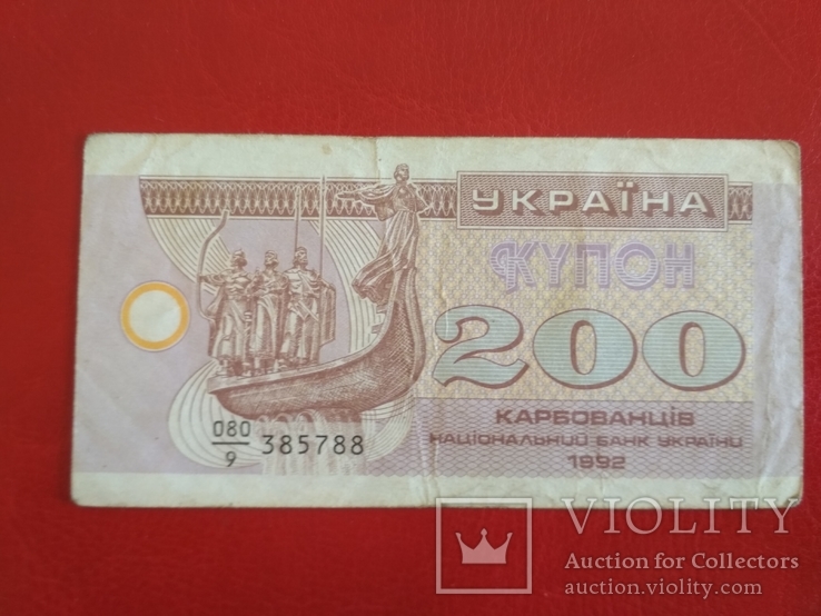 200 купон 1992 г.