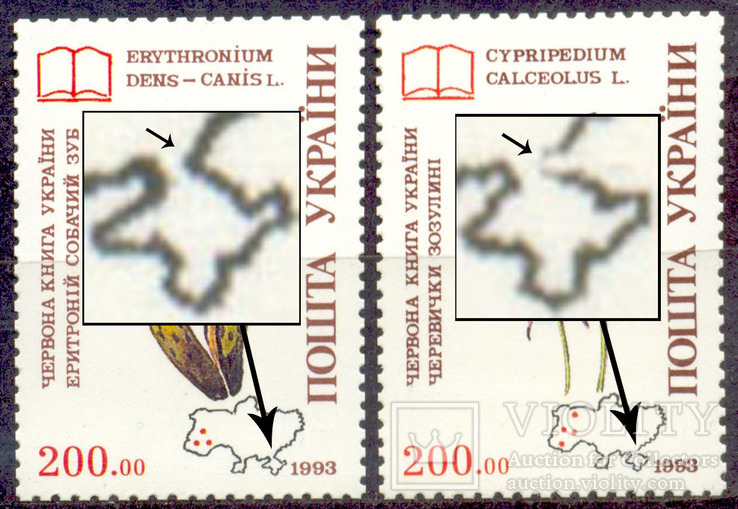 1994р.№53-54, Рослинний світ, 2 марки з різновид.Р2, фото №2
