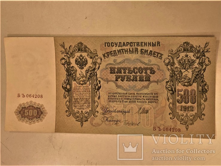 500 Рублей 1912 г UNC, фото №2