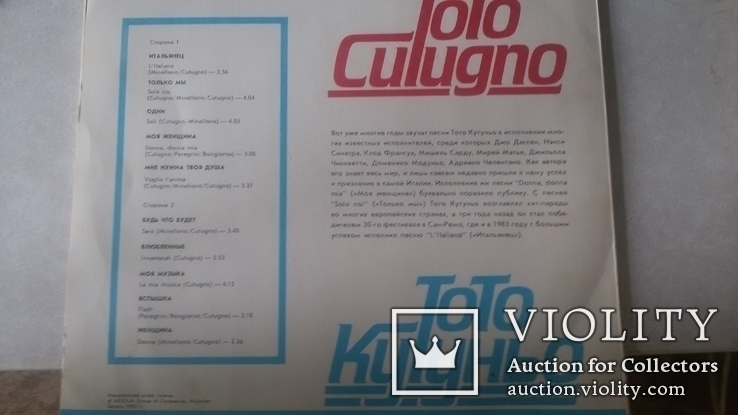 Пластинка Toto Cutugno, photo number 4