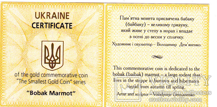Байбак 2007 Золота монета в капсулі невідривана з сертифікатом, фото №6