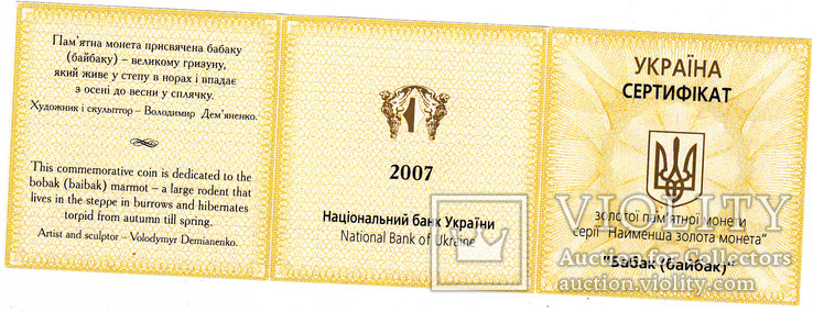 Байбак 2007 Золота монета в капсулі невідривана з сертифікатом, фото №7