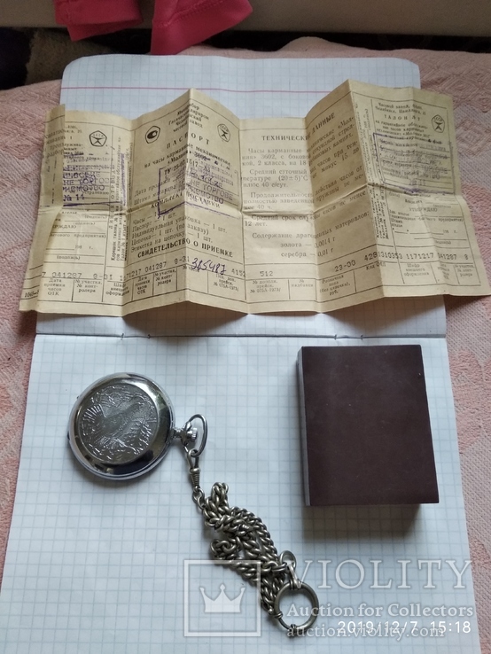 Молния с коробкой и паспортом
