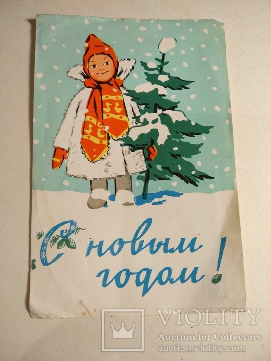 С новым годом! Госстрах УССР 1968г.