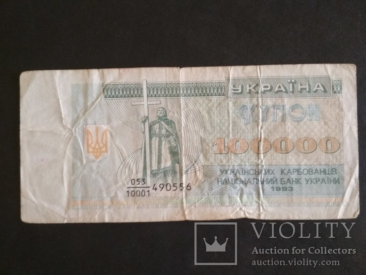 100.000 купон 1993 г., фото №2