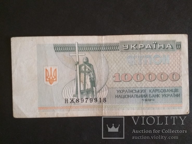 100.000 купон 1994 г.