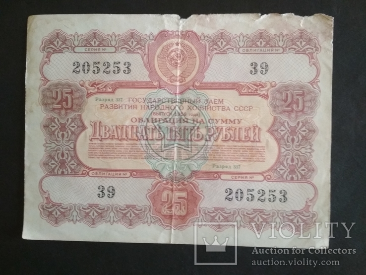 25 руб. 1956 г.