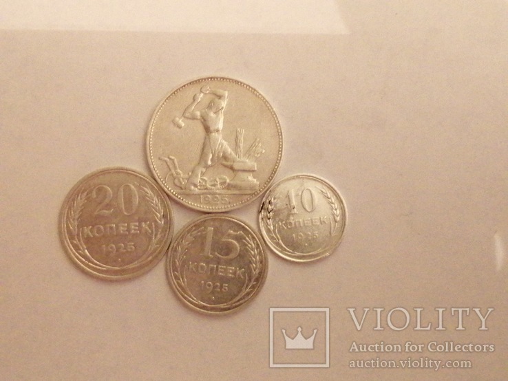 Монеты 1925г, фото №2