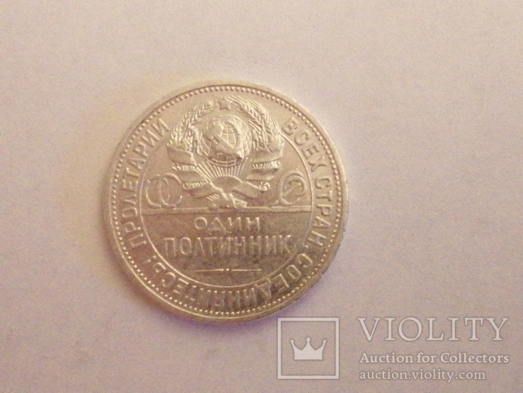 Монеты 1925г, фото №6