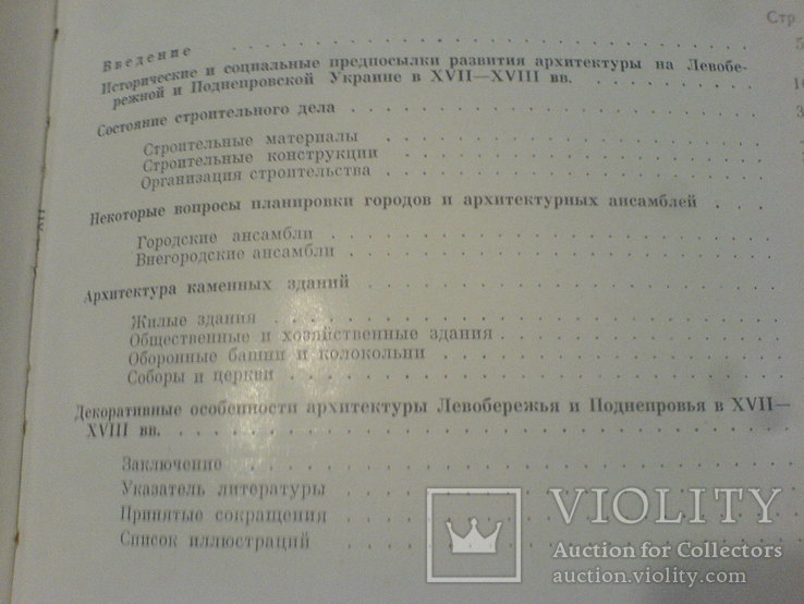 Архетектура Левобережной Украины 17-18 веков, фото №8