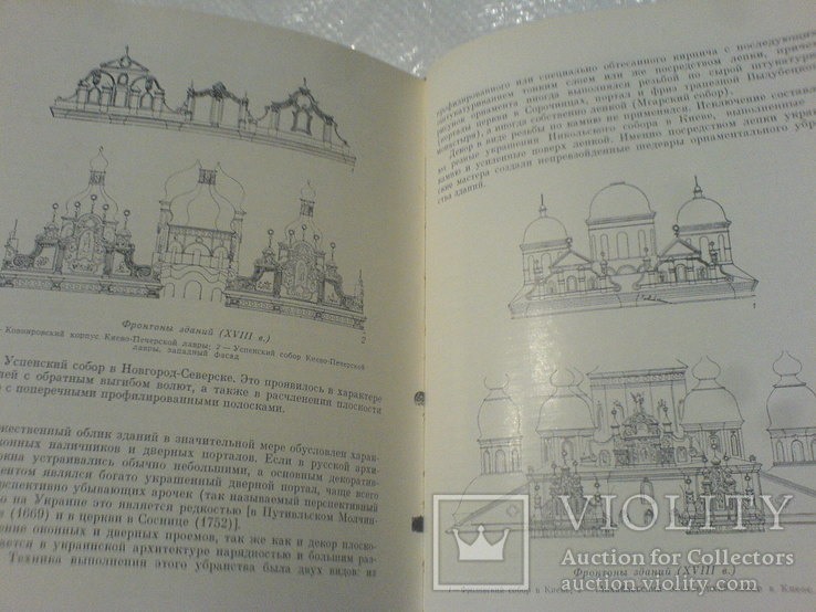 Архетектура Левобережной Украины 17-18 веков, фото №10