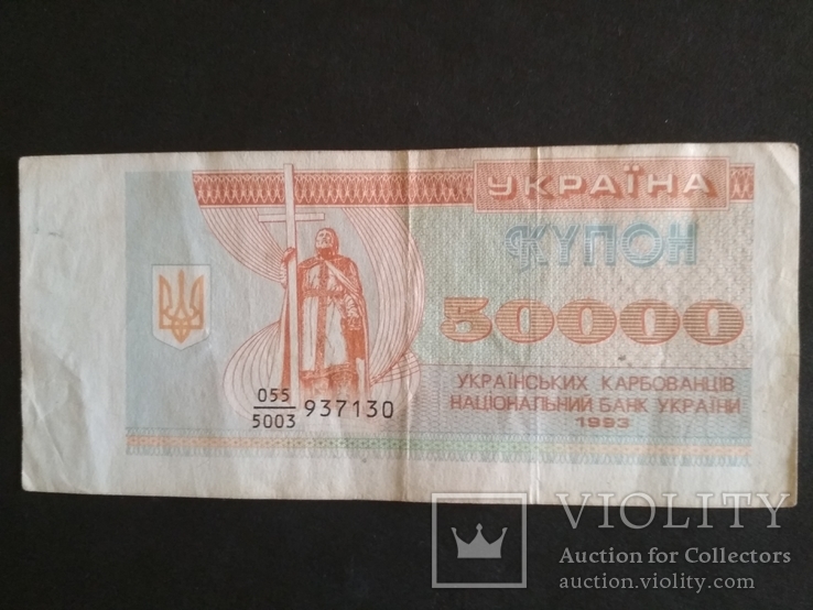 50.000 купон 1993 г., фото №2