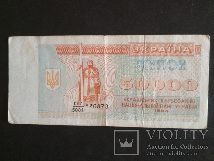 50.000 купон 1993 г., фото №2