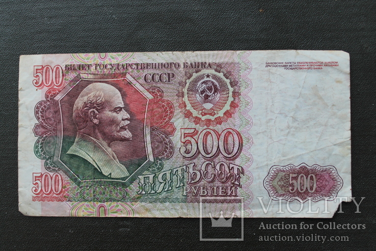 500 рублей 1992г.