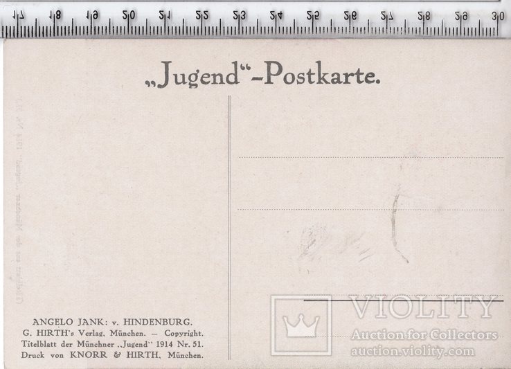 Первая мировая. Агитационная открытка. Гиденбург., фото №3