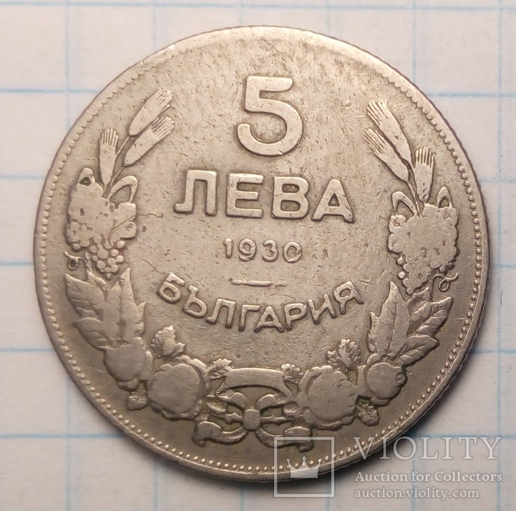 Болгария 5 левов, 1930 год, фото №2