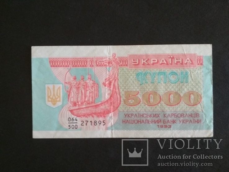 5.000 купон 1993 г., фото №2