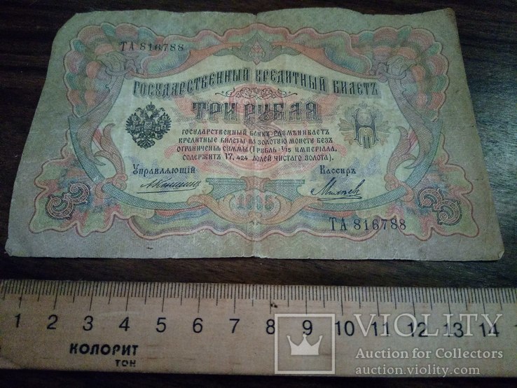 3 рубля 1905г, фото №3