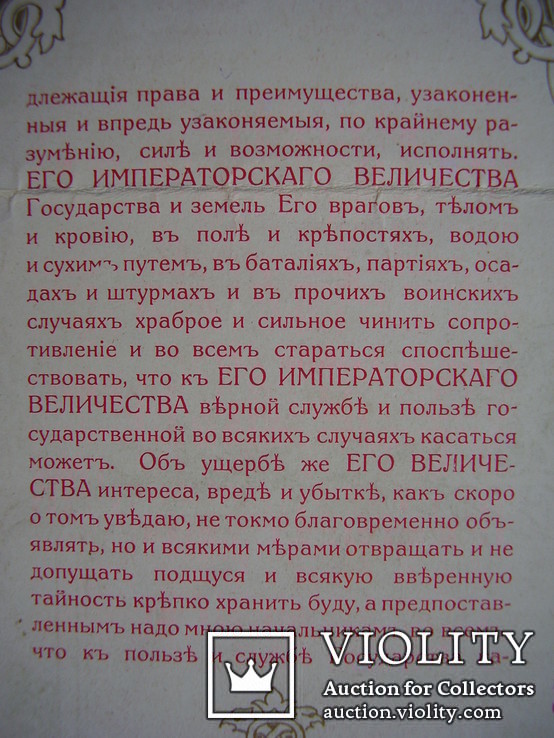 Военная присяга Российской Империи, фото №6
