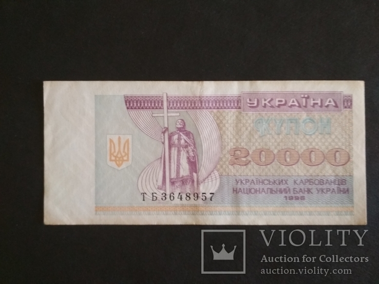 20.000 купон 1996 г.