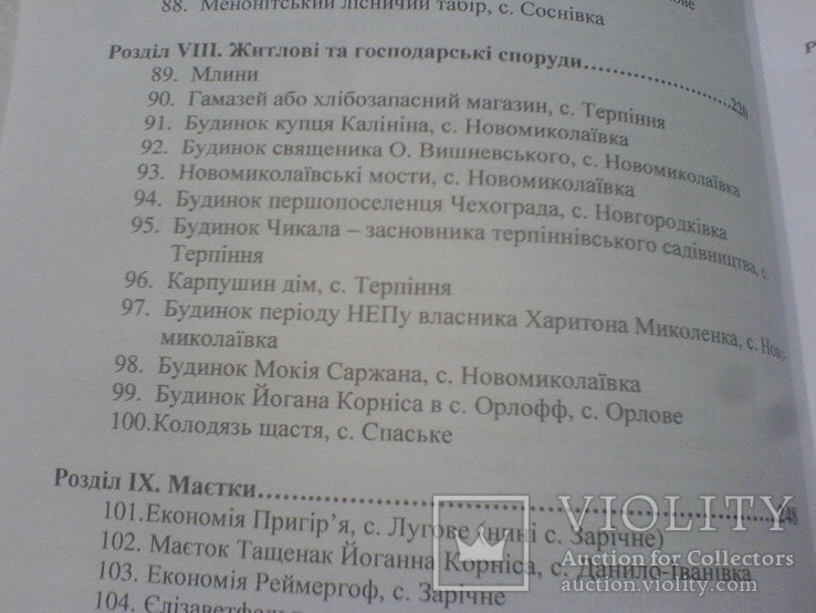  Історико-культурні, археологічні і природні пам'ятки Мелітопольського району, фото №9