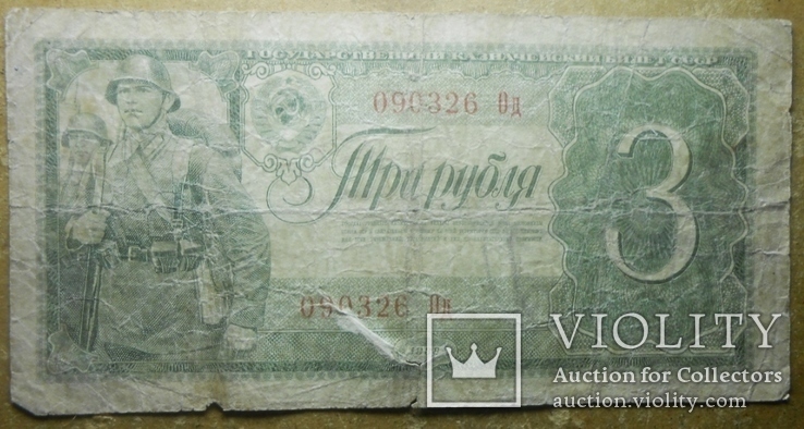 3 рубля 1938 год, фото №2