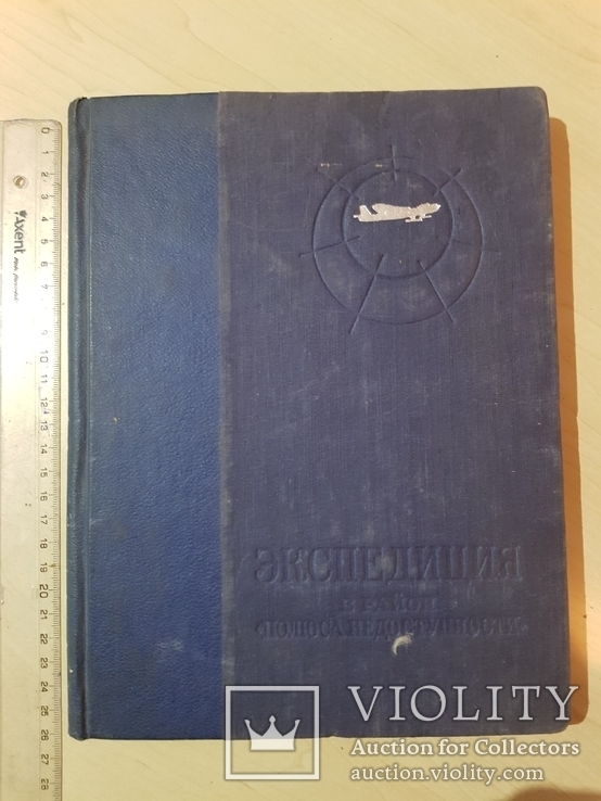 Экспедиция на самолете СССР Н169. Научные результаты 1946 год. тираж 3000., фото №3